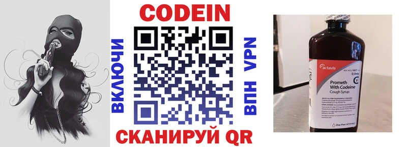 Кодеиновый сироп Lean Purple Drank где найти Артёмовск